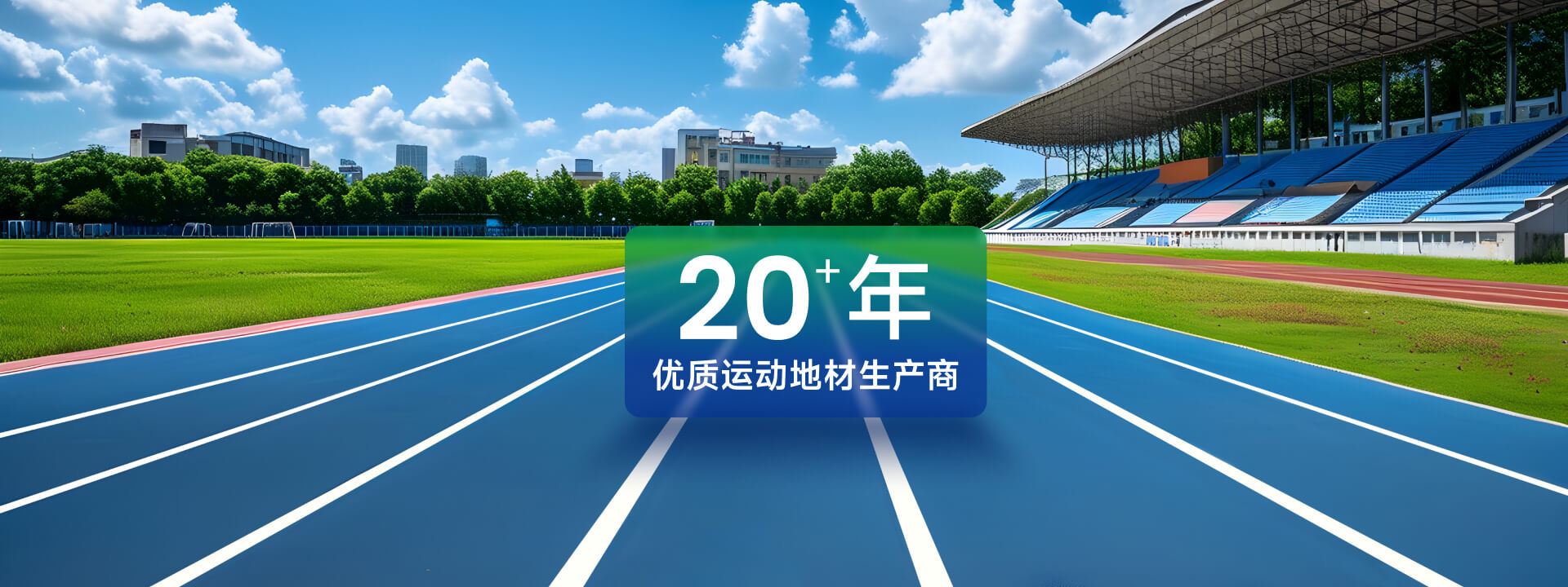 混合型喷颗粒塑胶跑道