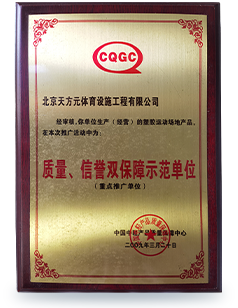 质量、形象双保障示范单位