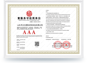 重配合守信用单位AAA
