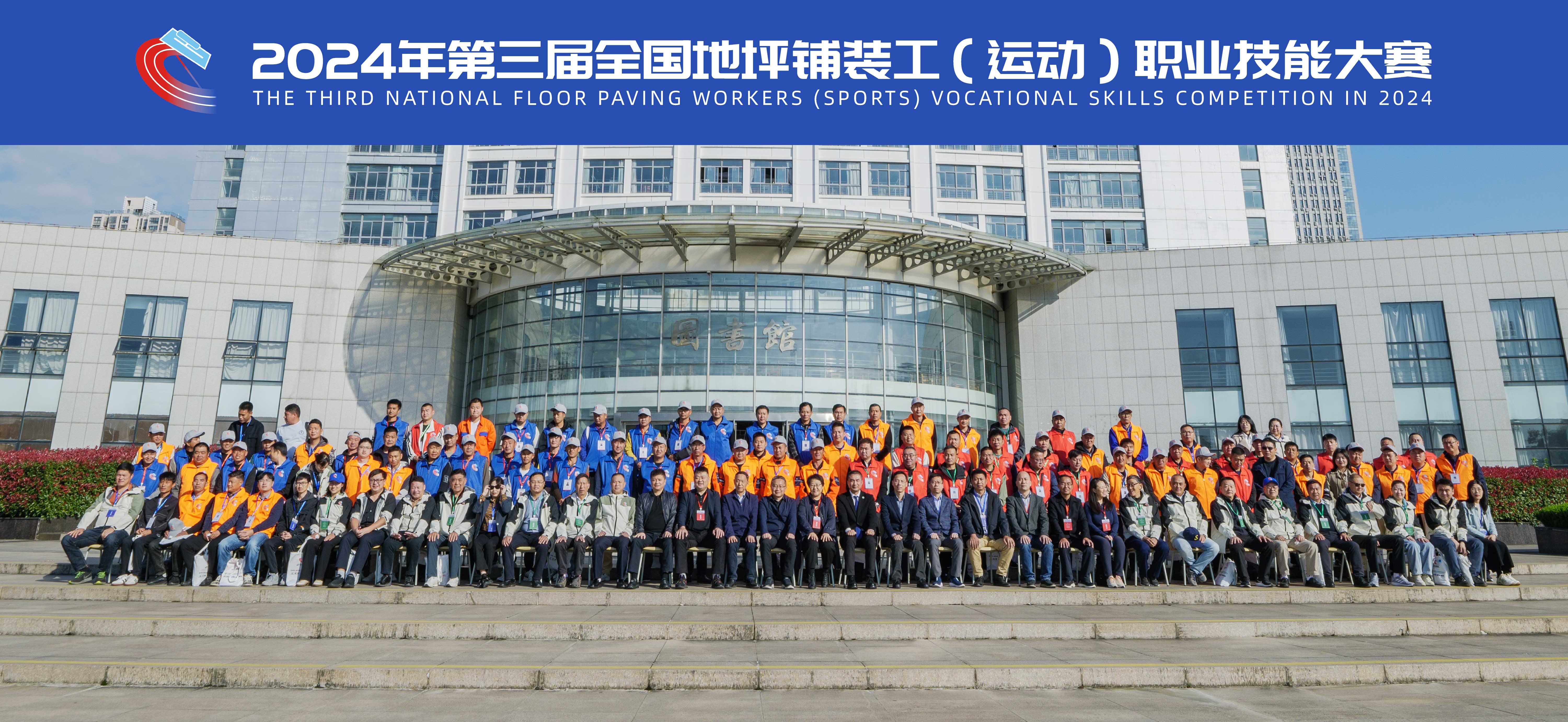 球速体育喜获佳绩！全国地坪铺装工（运动）职业技能大赛完美收官