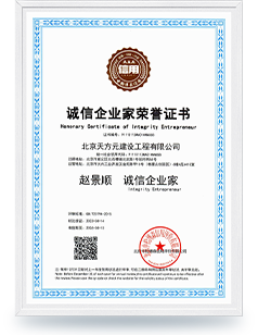 诚心企业家荣誉证书