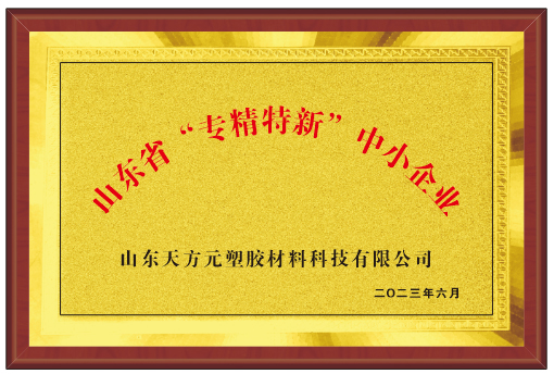 【喜报】山东球速体育被评为2024年度省级&ldquo;专精特新&rdquo;企业