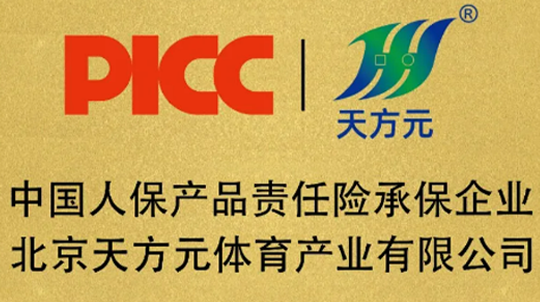 中国人保为球速体育塑胶跑道系列产品承保产品责任险，为消费者保驾护航！