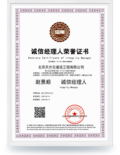 诚心经理人荣誉证书-赵景顺