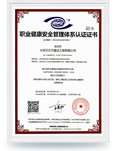  北京球速体育筑造职业健康安全管理体系认证证书