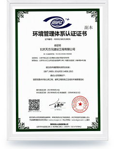 北京球速体育筑造环境管理体系认证证书